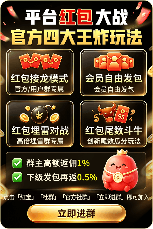 官方公告：社群开放 平台红包大战